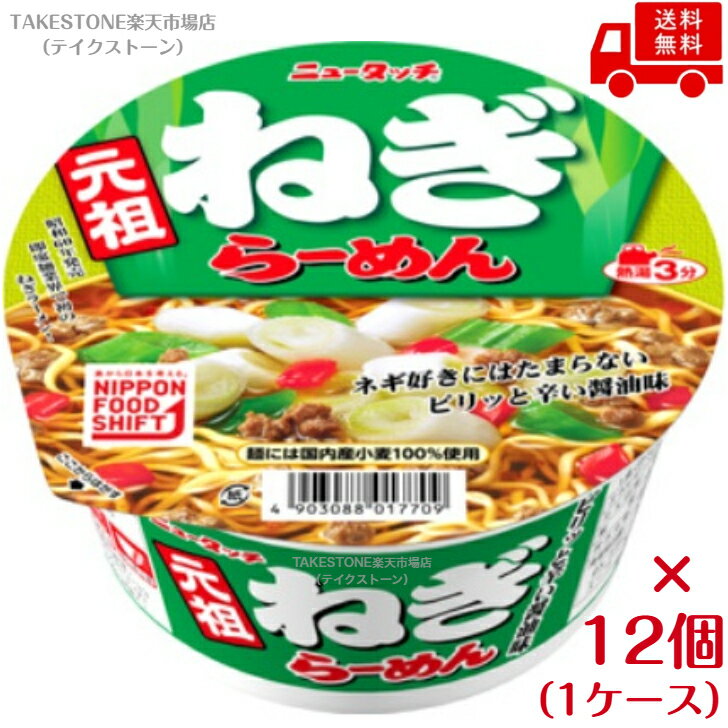 樂天商城 - 送料無料　まとめてお得【12個販売】ヤマダイ　ニュータッチ　元祖ねぎらーめん　95g