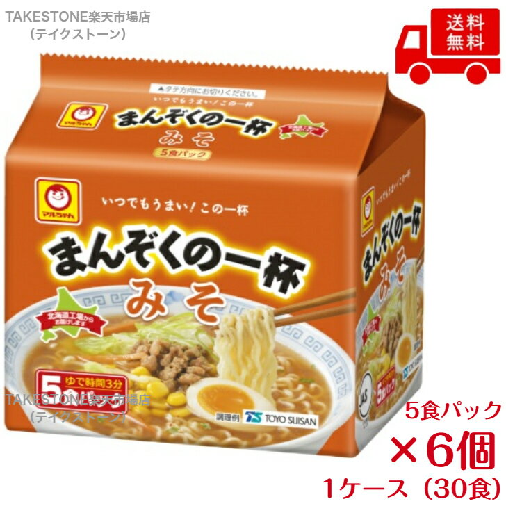 Rakuten - 【まとめ買い】【6個販売】　マルちゃん　まんぞくの一杯　みそ　5食パック×6個入り 　袋ラーメン