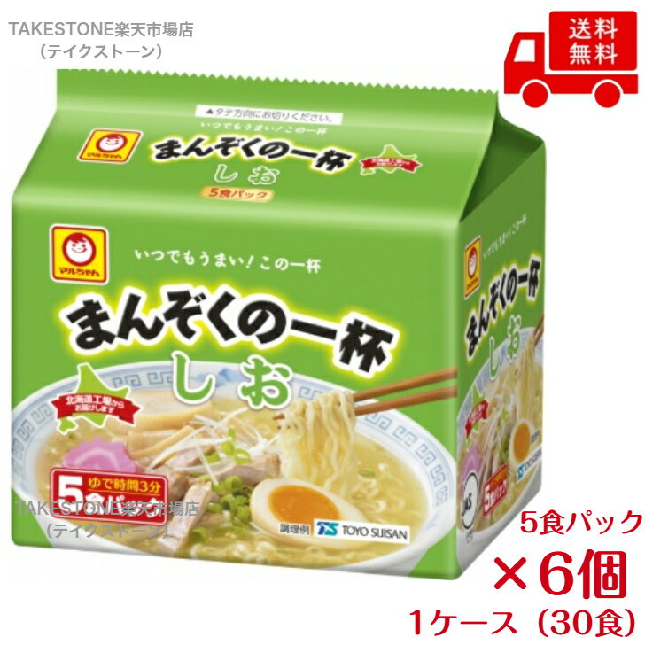 乐天商城 - 【まとめ買い】【6個販売】　マルちゃん　まんぞくの一杯　しお　5食パック×6個入り　 袋ラーメン