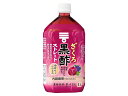 【送料無料】【1本販売】ミツカン　ざくろ黒酢　1L　黒酢　ストレートタイプ　機能性表示食品