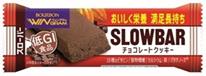 送料無料　まとめてお得【9個販売】ブルボン　　スローバー　チョコレートクッキー　41g