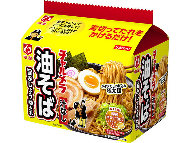 送料無料　まとめてお得【6個販売】明星　 チャルメラ　 油そば 　5食パックのサムネイル