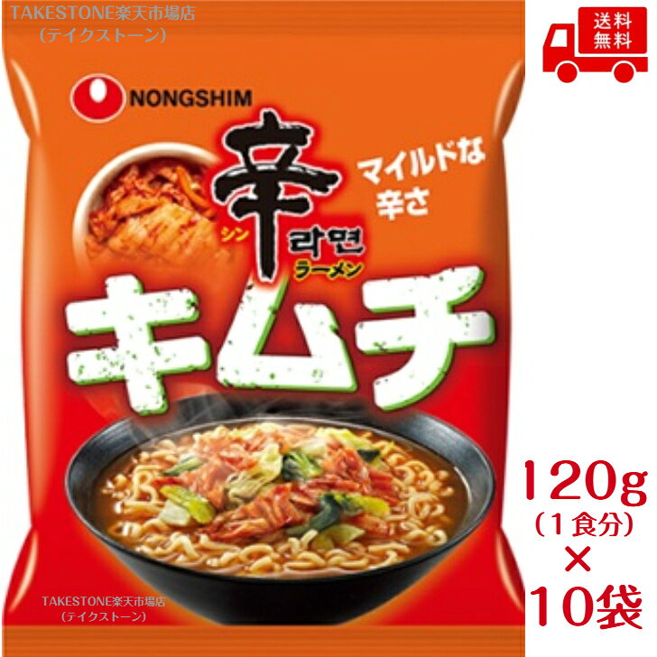 送料無料【10袋販売】辛ラーメン キムチ 袋麺 120g(麺104g) 韓国 即席麺 takestone-10008141 テイクストーン 楽天市場店 パッケージ画像