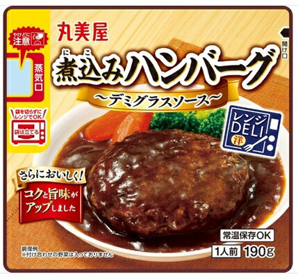 送料無料【10個販売】丸美屋 レンジDELI ＜煮込みハンバーグ デミグラスソース＞（...