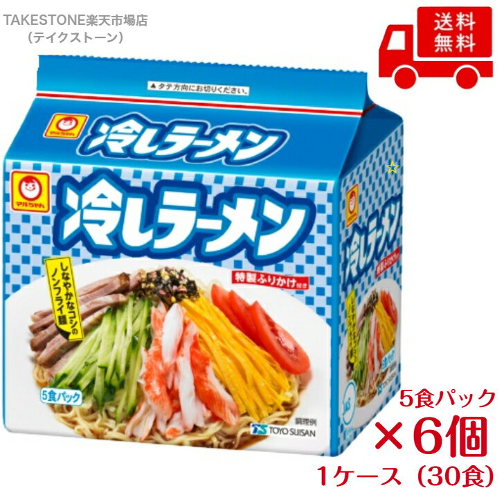 【送料無料】【6個販売】東洋水産　マルちゃん 冷しラーメン　118g(めん85g)　5食パック
