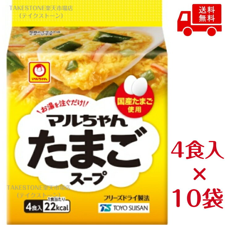 乐天商城 - 【まとめ買い】【10個販売】 マルちゃん たまごスープ 4食入×10個　 スープ