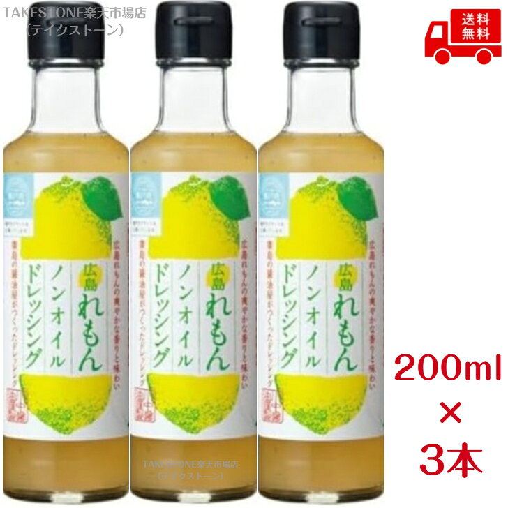川中醤油 広島れもんノンオイルドレッシング