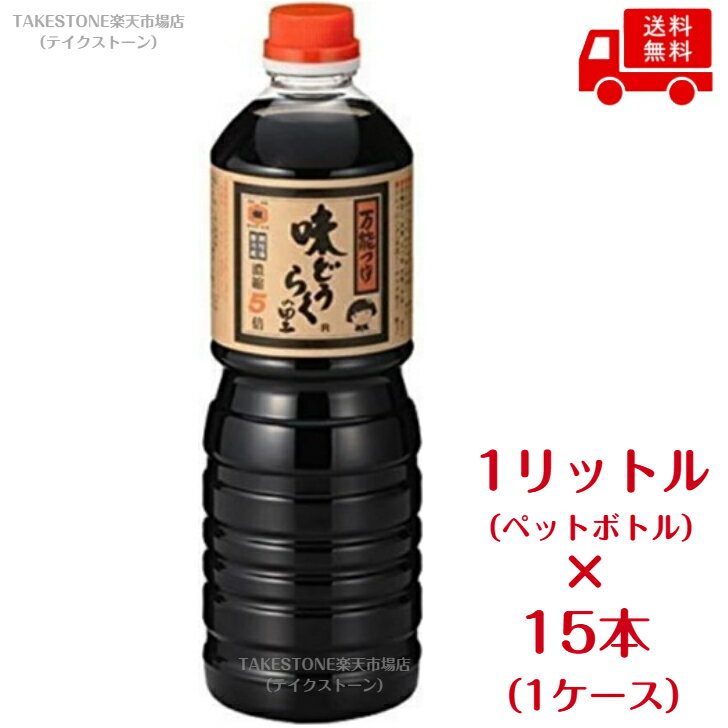 【ケースまとめ買い】【15本販売】　キッコーヒメ万能つゆ味どうらくの里　1リットル 　調味料