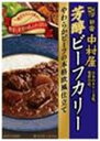 【送料無料】【5個販売】欧風ビーフカリー　コク香るビーフの芳醇仕立て　180g