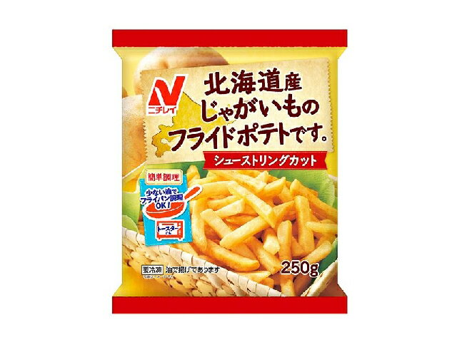 【冷凍食品】【送料無料 20個販売】ニチレイフーズ 北海道産じゃがいものフライドポテトです。(シューストリングカット) 250g 冷凍食品