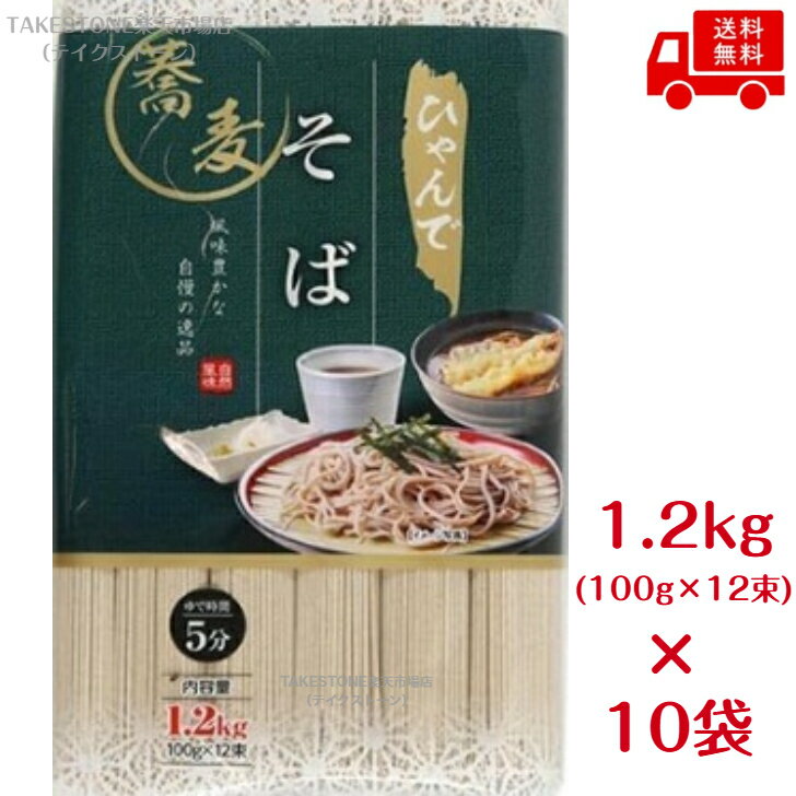 ヨシヤフーズ ひゃんでそば 1.2kg(100g×12束) 乾麺 日本そば 蕎麦