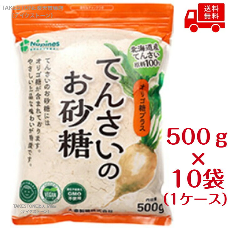 Rakuten - 送料無料　まとめてお得【10袋販売】大東製糖　てんさいのお砂糖　500g