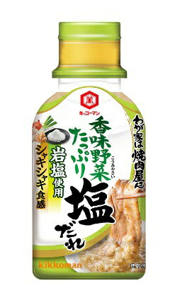 【送料無料】【6個販売】キッコーマン 　わが家は焼肉屋さん 　香味野菜たっぷり 塩だれ　370g　焼肉の..