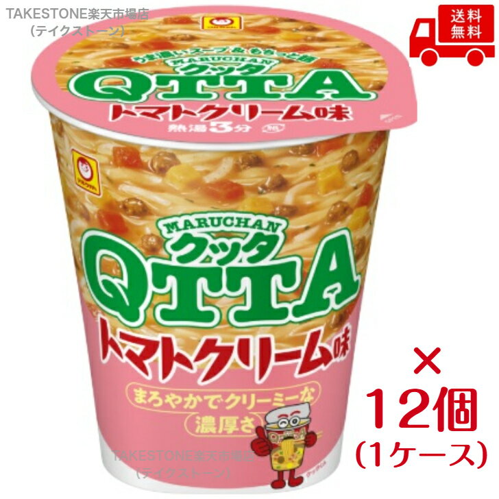 乐天商城 - 送料無料　まとめてお得【12個販売】東洋水産　マルちゃん　QTTA　 トマトクリーム味　79g