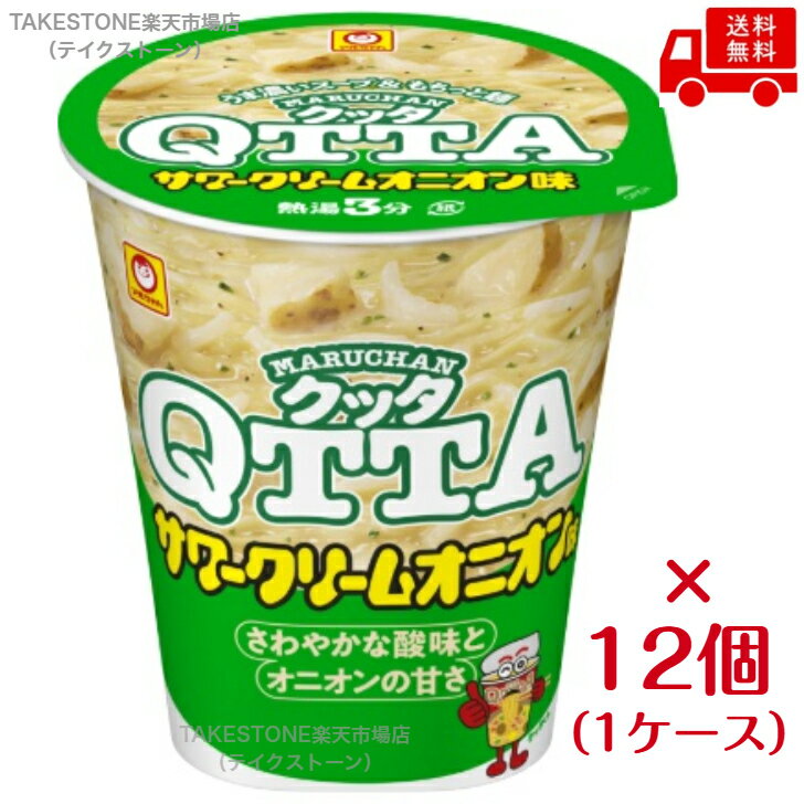 Rakuten - 送料無料　まとめてお得【12個販売】東洋水産　マルちゃん　QTTA　サワークリームオニオン味　82g