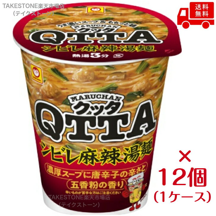 Rakuten - 送料無料　まとめてお得【12個販売】東洋水産　マルちゃん　QTTA　シビレ麻辣湯麺　76g