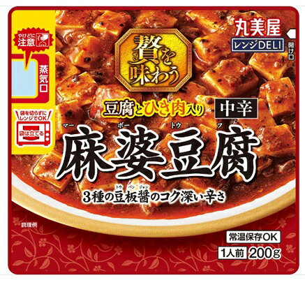 送料無料【5個販売】丸美屋 レンジDELI ＜贅を味わう麻婆豆腐 中辛＞（200g）麻婆...