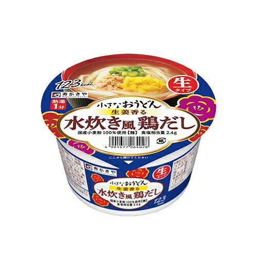 送料無料　まとめてお得【12個販売】寿がきや　小さなおうどん 生姜香る水炊き風鶏だし　85g×12個