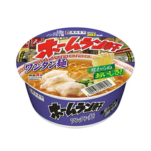 送料無料　まとめてお得【12個販売】寿がきや　ホームラン軒　ワンタン麺　98g
