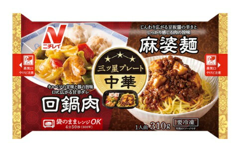 【冷凍】送料無料　まとめてお得【6個販売】ニチレイ　三ツ星プレート　 回鍋肉&麻婆麺　310g