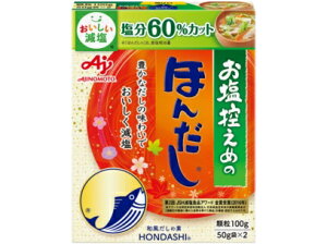 【送料無料】【5箱販売】味の素　お塩控えめのほんだし　100g箱