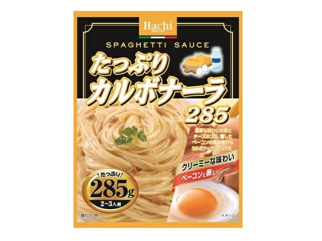 【送料無料 まとめてお得】【20個販売】ハチ食品 たっぷりカルボナーラ 285g