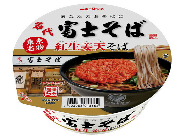 送料無料　まとめてお得【12個販売】ヤマダイ　ニュータッチ　名代富士そば紅生姜天そば　124g...