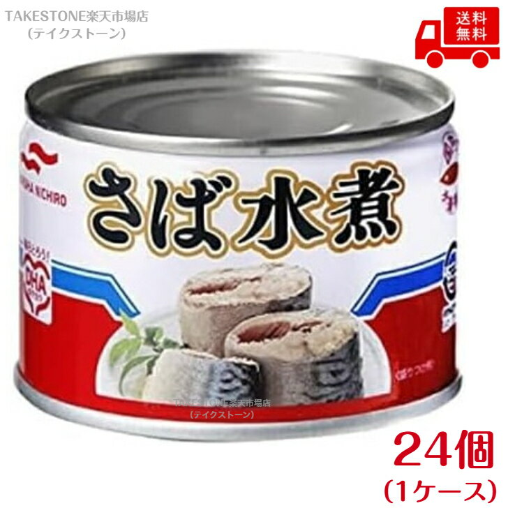 楽天市場】マルハニチロ さば水煮缶詰24缶の通販