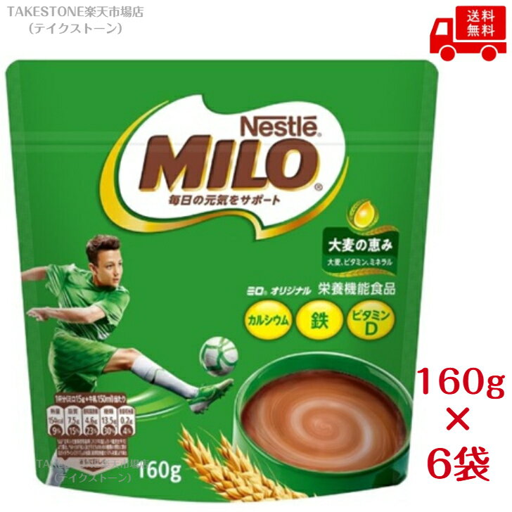 Other - 送料無料【6個販売】ネスレ ミロ オリジナル 　60g