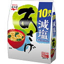 【まとめてお得】【5個販売】永谷園生みそタイプみそ汁あさげ減塩タイプ 10食入り 味噌汁・スープ