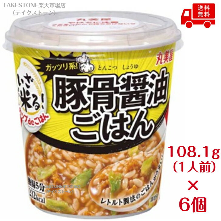 送料無料【6個販売】丸美屋　カップdeごはん いざ米る　豚骨醤油ごはん　108.1g