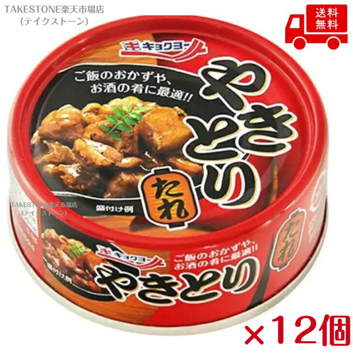 Rakuten - まとめてお得【12個販売】極洋　やきとり　たれ　EOP4　65g　缶詰