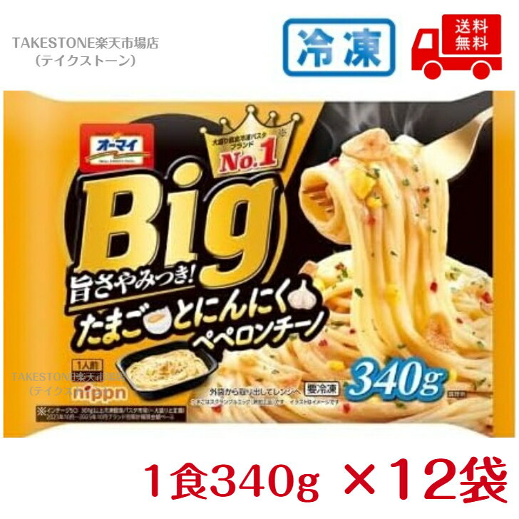 乐天商城 - 【送料無料】【12個販売】オーマイ　Big　たまごとにんにくペペロンチーノ　340g