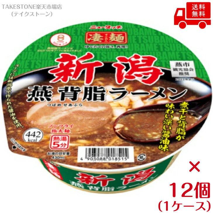 樂天商城 - 送料無料　まとめてお得【12個販売】ヤマダイ　凄麺　新潟燕背脂ラーメン　124g