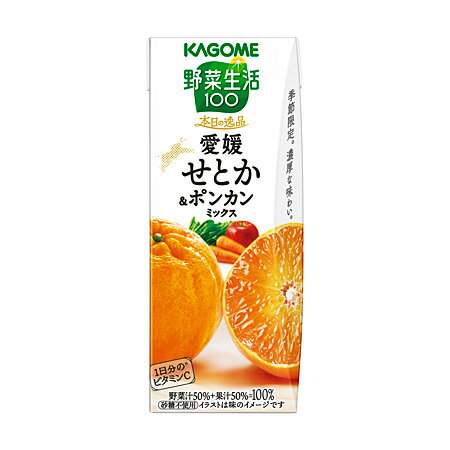 Rakuten - 【季節限定】【24本販売】カゴメ　野菜生活100 本日の逸品 愛媛せとか＆ポンカンミックス　195ml×24本