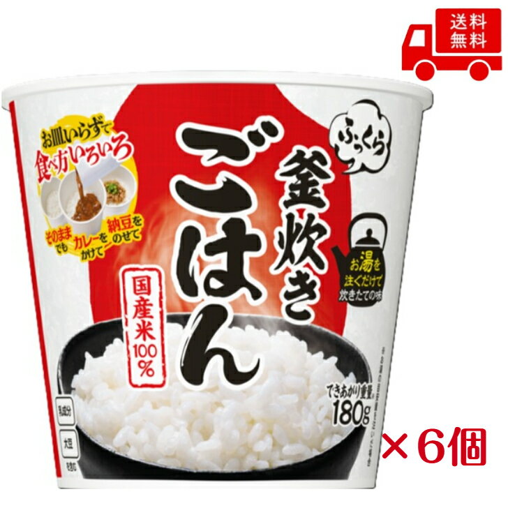 Rakuten - 送料無料【6個販売】日清　ふっくら釜炊き　ごはん　72g×（6個販売/1ケース）　国産米　お湯をかけるだけ