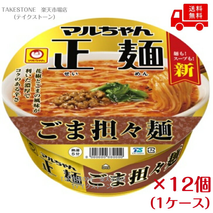 Rakuten - 送料無料　まとめてお得【12個販売】東洋水産　マルちゃん正麺　カップ　ごま担々麺　121g（めん70g）