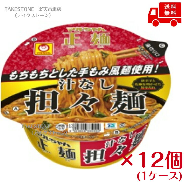 樂天商城 - 送料無料　まとめてお得【12個販売】東洋水産　マルちゃん正麺　カップ　汁なし担々麺　120g（めん90g）