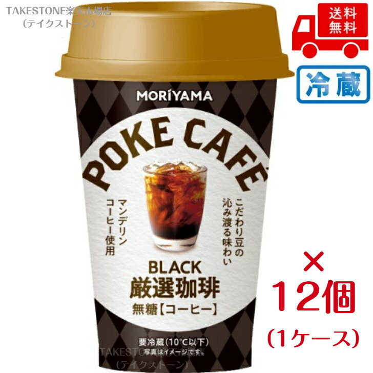乐天商城 - 【クール便】【12個販売】守山乳業　POKECAFÉ　厳選珈琲　180g　無糖　　チルド飲料