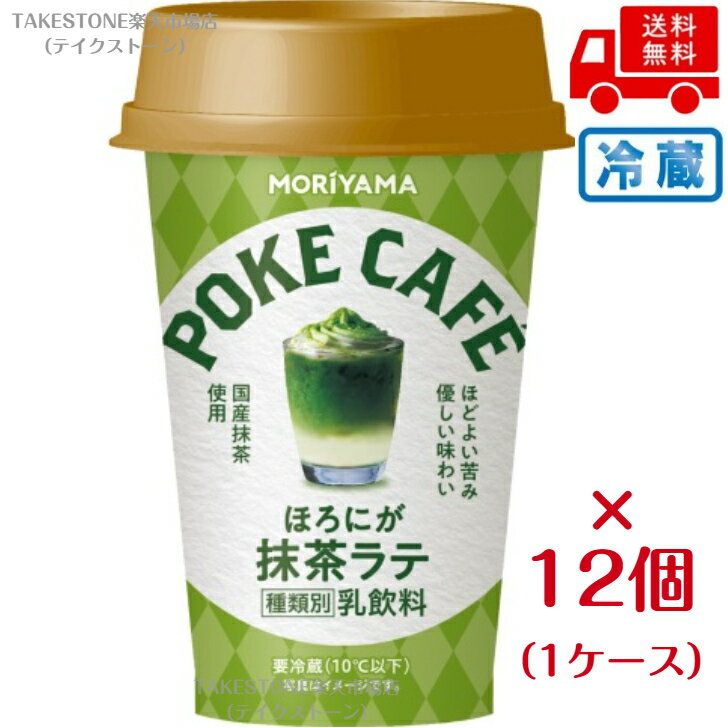 樂天商城 - 【クール便】【12個販売】守山乳業　POKECAFÉ　ほろにが抹茶らて　180g　　チルド飲料