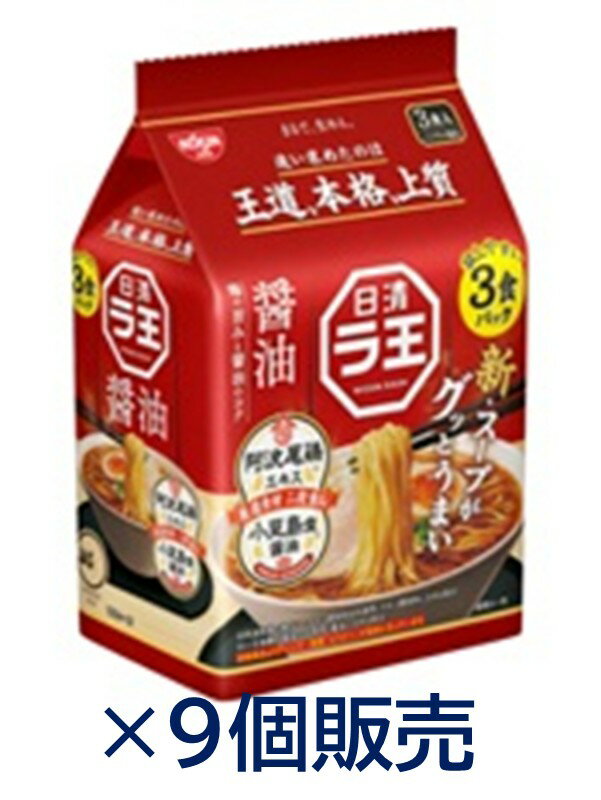 Rakuten - 【送料無料】【9個販売】日清食品　ラ王　醤油　3食パック