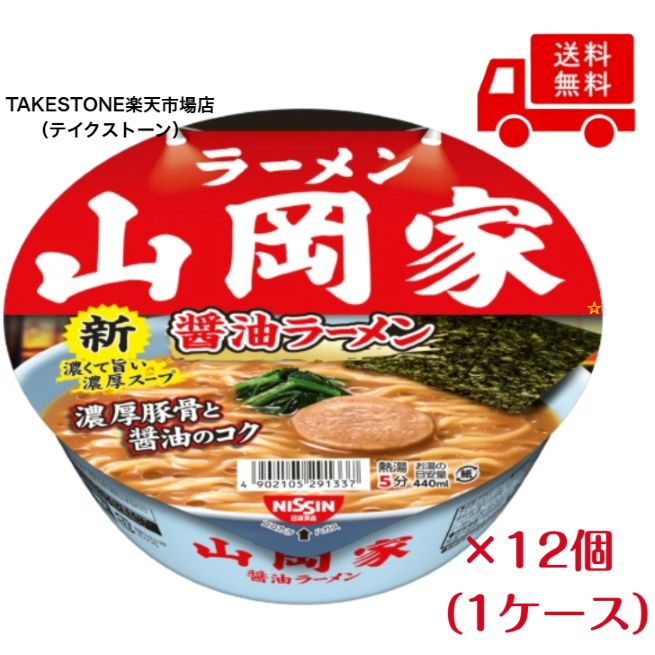 Rakuten - 送料無料【12個販売】日清食品　ラーメン山岡家　醤油ラーメン　118g　（リニューアル！）