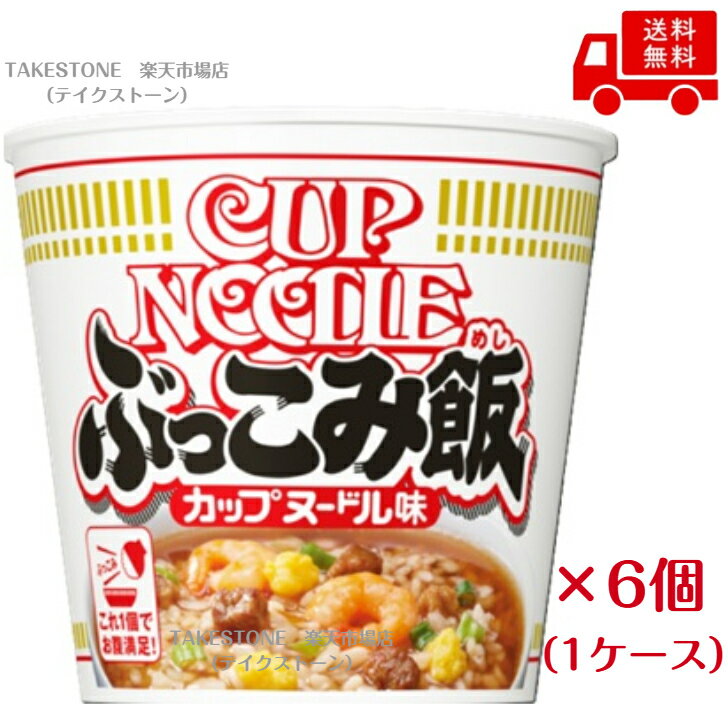 乐天商城 - 送料無料【6個販売】日清　カップヌードル　ぶっこみ飯　90g (ライス75g)　1ケース6食入