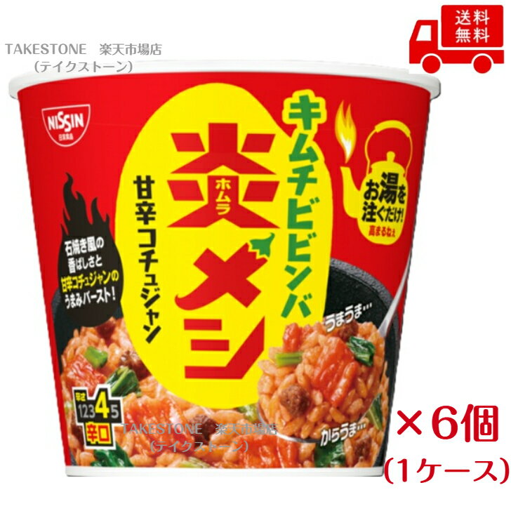 Rakuten - 送料無料【6個販売】日清　炎メシ　キムチビビンバ　99g (ライス75g)