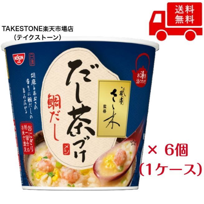 Rakuten - 送料無料　まとめてお得【6個販売】衹園さゝ木監修　 日清　だし茶づけ 　鯛だし　70g