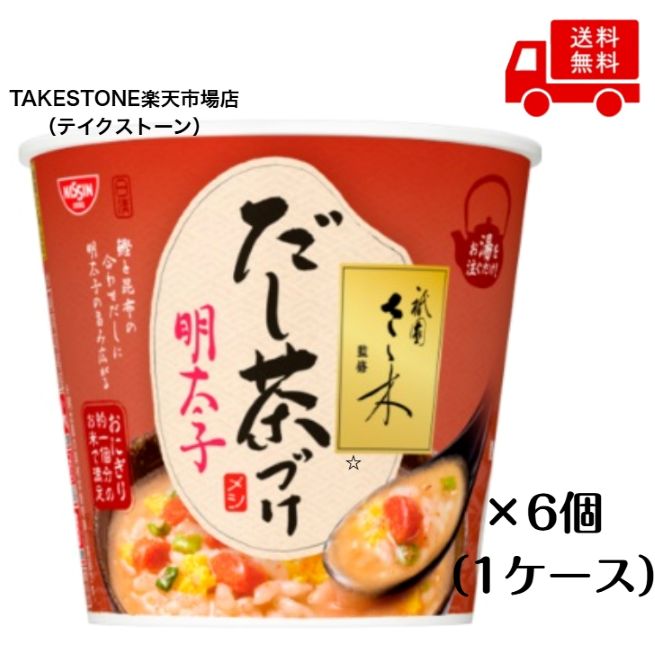 Rakuten - 送料無料　まとめてお得【6個販売】衹園さゝ木監修　 日清だし茶づけ　明太子　60g