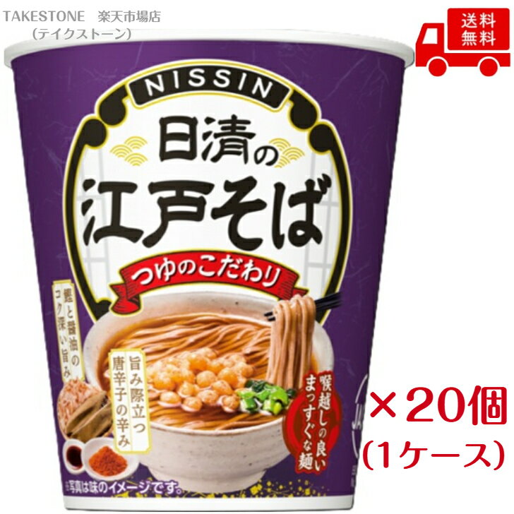 Rakuten - 送料無料【ケース販売】【20個販売】日清　日清の江戸そば　20個