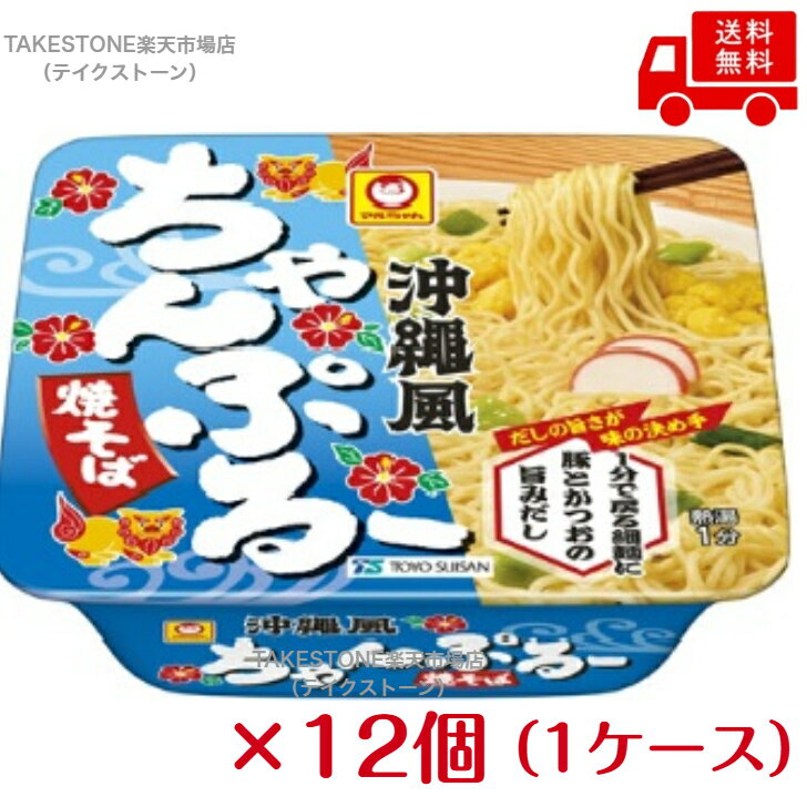 樂天商城 - 【送料無料】【12個販売】マルちゃん　沖縄風ちゃんぷるー焼そば　107g（めん90g）