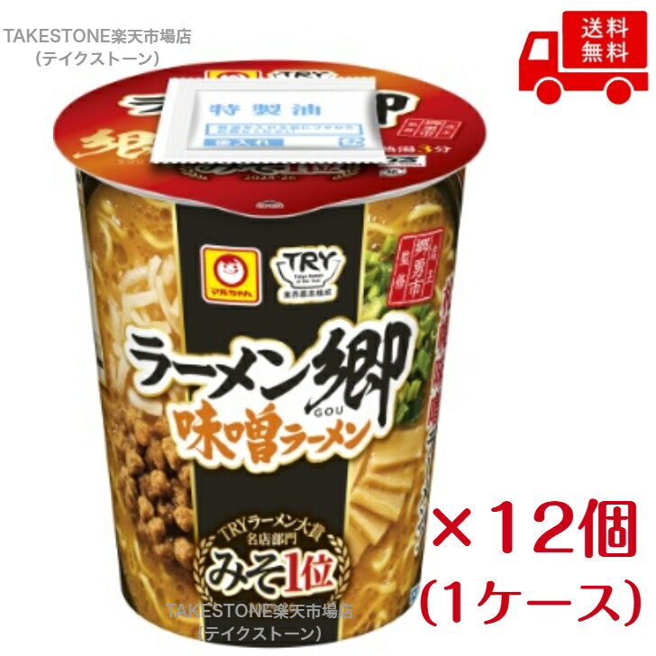 Rakuten - 【送料無料】【12個販売】マルちゃん　ラーメン郷　味噌ラーメン　100g（めん70g）