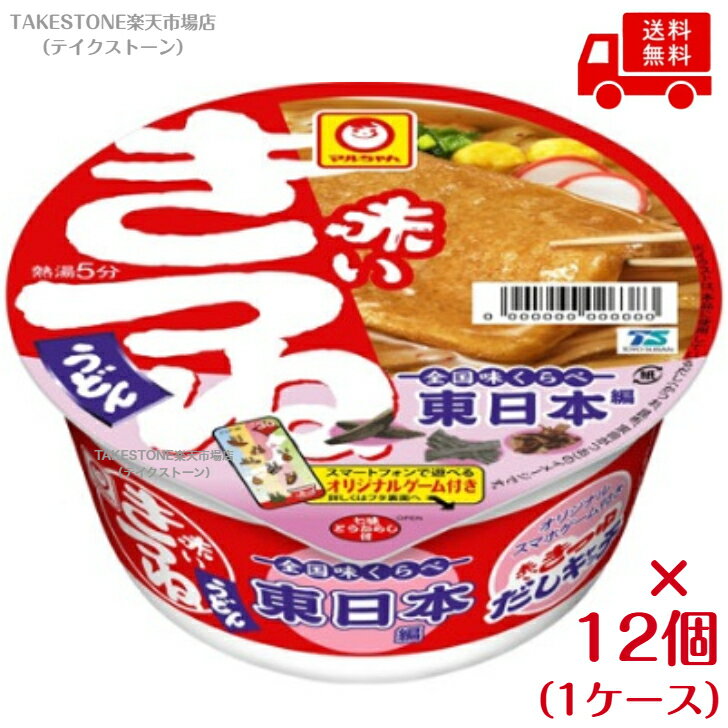 送料無料【12個販売】マルちゃん　全国味くらべ　赤いきつねうどん　東日本 96g（めん74g）